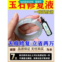 Watsons Jade Crack Repair Liquid Jade Bracelet Crack Traceless Repair Jade Crystal Jade Brightening Transparent Special
