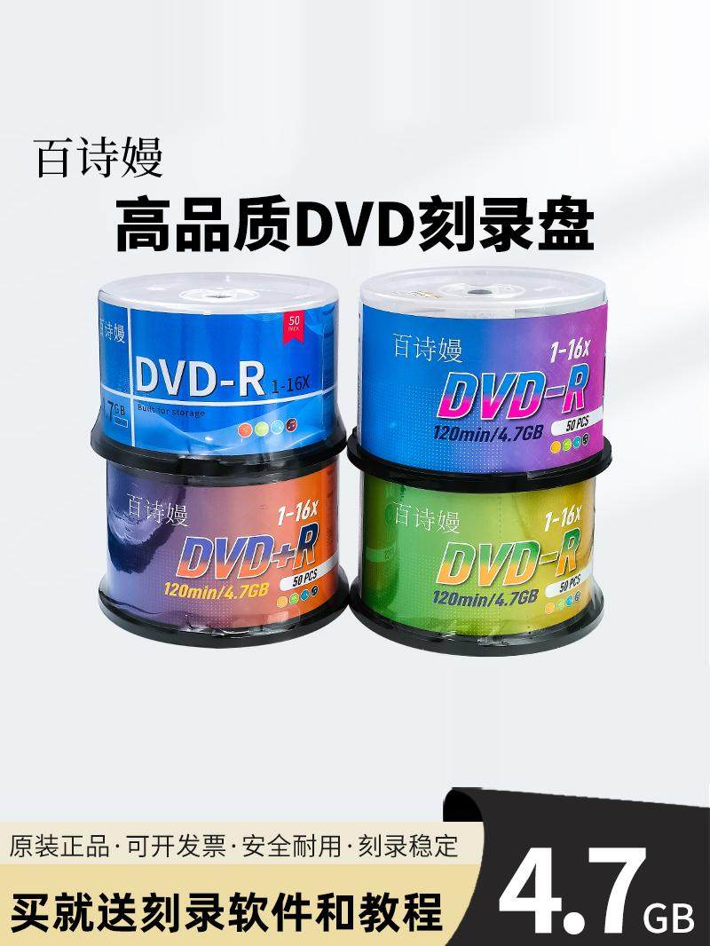 Blank Dvd Disc 4.7g 16X Writable Disc Printable Dvd-R Dvd+R White Surface Business Office Baishiman Optical Disc