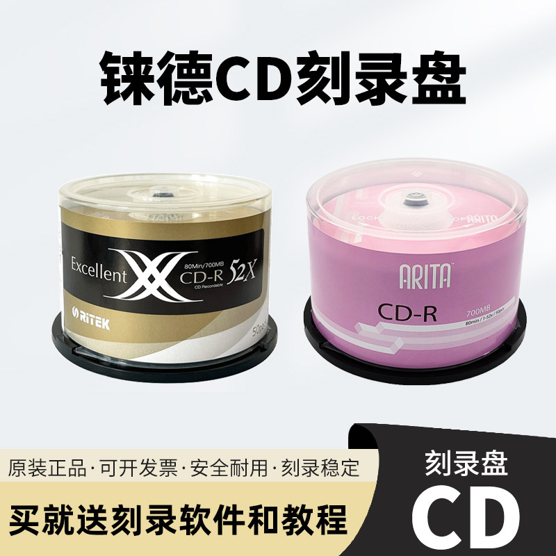 🎶超实用!铼德RITEK空白CD刻录盘,让车载音乐更随心所欲!🚀-刻录盘-淘宝好物网