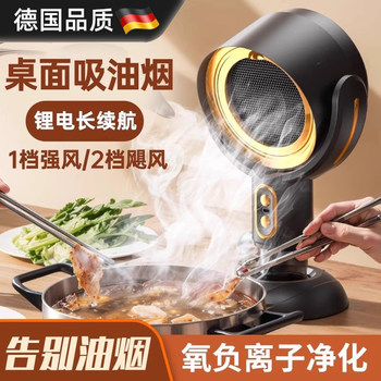German Desktop Range Hood for Home Use, Small Size, for Barbecue, Grilling, Cooking, Moxibustion, Smoke Extraction, Exhaust Fan, Air Purifier