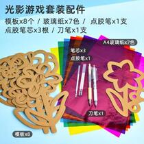 Colorful pvc soft cellophane a4 light and shadow game cardboard material package kindergarten childrens handmade diy homemade toys
