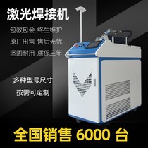 Laser welding machine handheld small fully automatic metal stainless steel rust removal fiber laser welding machine cutting machine