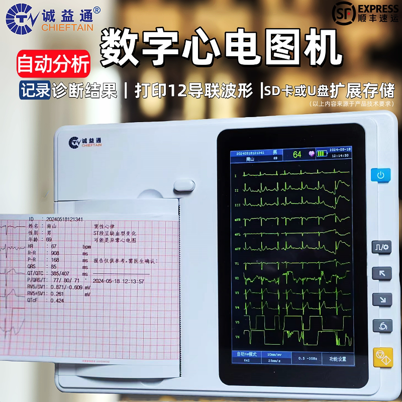 医用三道六道心电图机自动分析诊断结果打印12导联U盘SD卡存储
