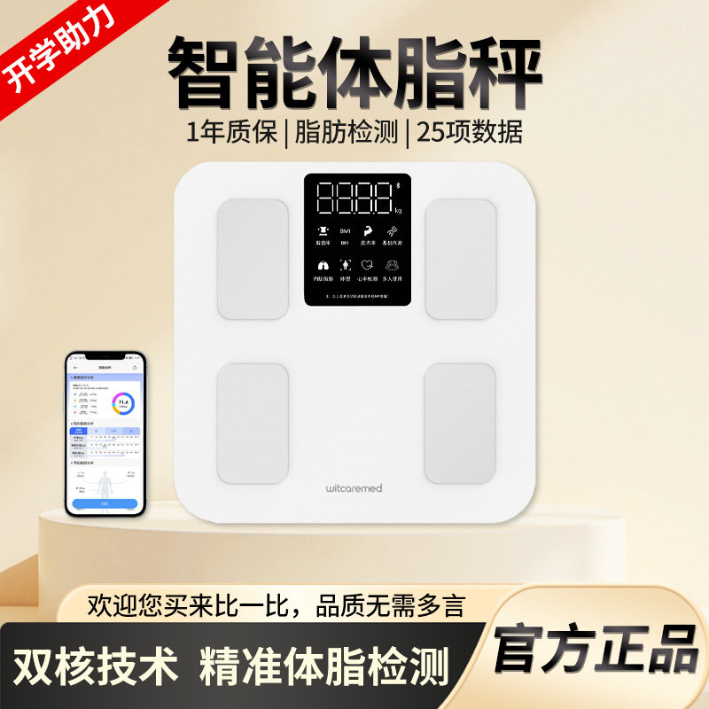 云天开开学季智能体脂秤家用精准电子秤体重称减肥身体数据监测