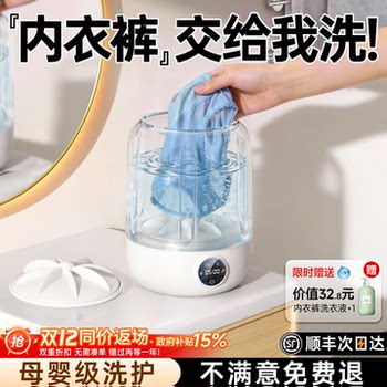 [2026 New Model]Underwear Washing Machine, Special for Washing Underwear and Socks, Fully Automatic Small Laundry Cup Cleaning Device