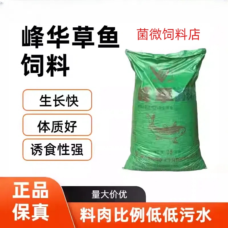 Fenghua Grass Carp Special Feed for Carp, Crucian Carp, Goldfish, and Koi, General-Purpose Floating Granules for Fish Pond Farming, High Protein Fenghua Grass Carp Special Feed for Carp, Crucian Carp, Goldfish, and Koi, General-Purpose Floating Granules for Fish Pond Farming, High Protein