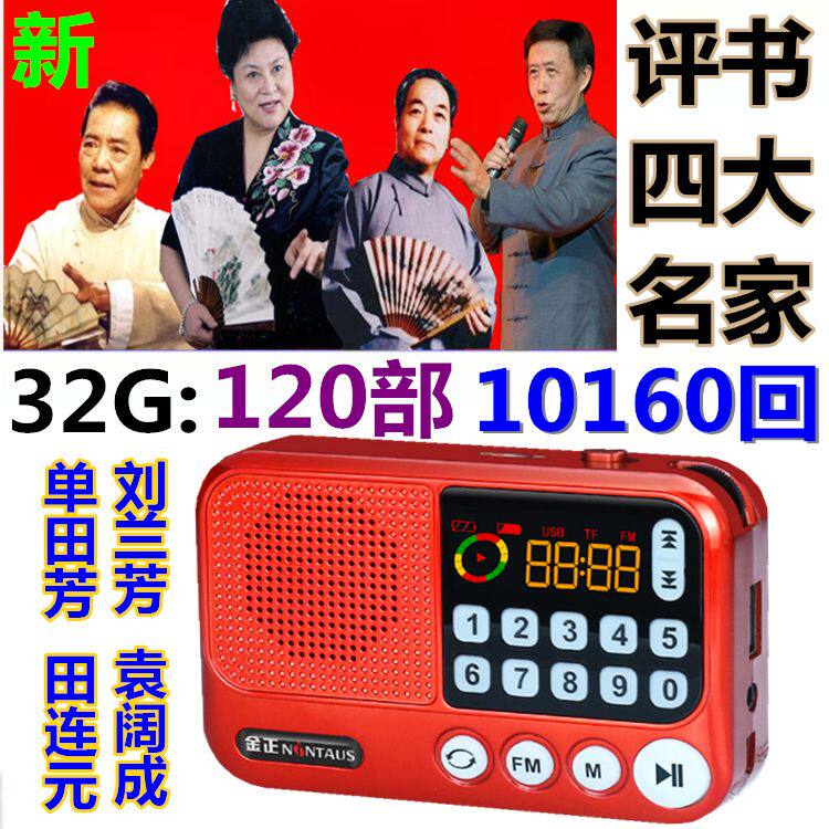 Listening to the play machine Elderly special review book machine Single field Fangka portable player 16G Carry-on Radio 32G-Taobao