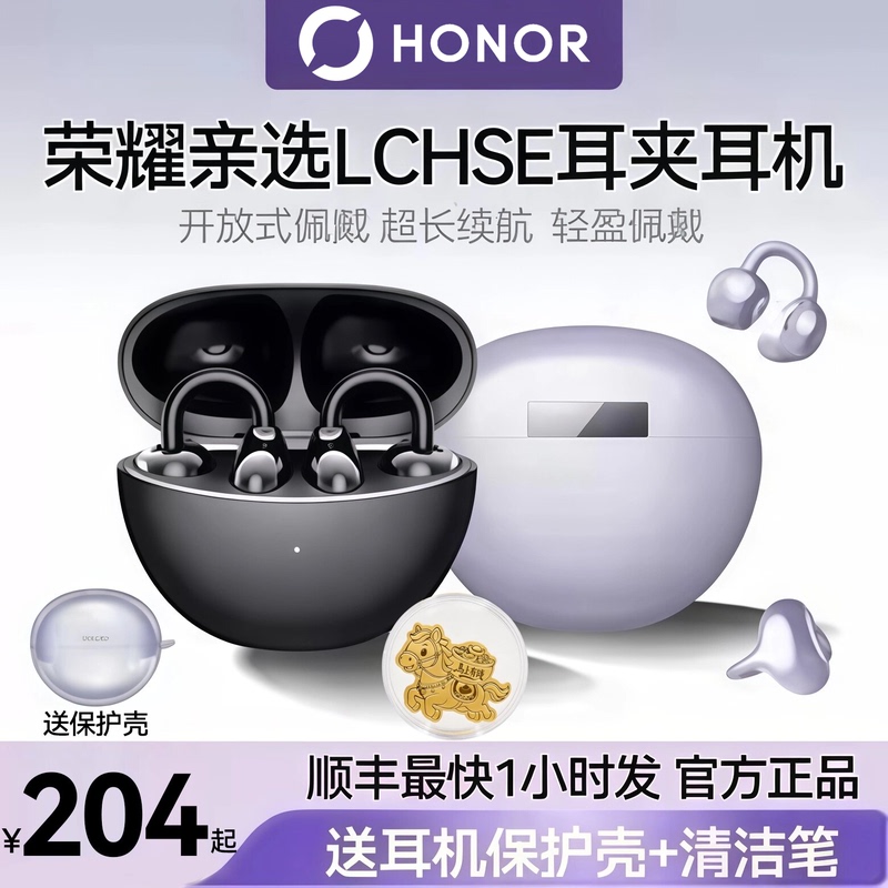Honor's Personally Selected Ear Clip Headphones 2Nd Generation Lchse Bluetooth Headphones Open-Type New Model 2025 Wireless Honor Headphones
