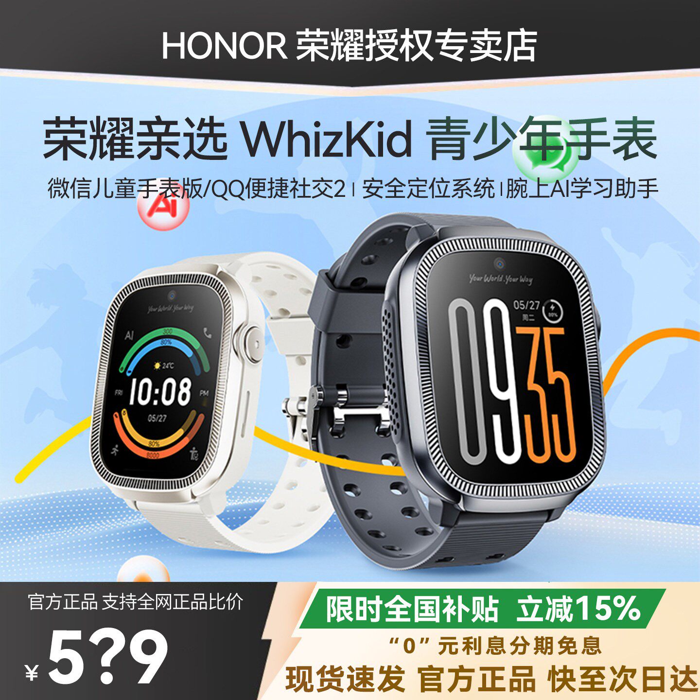 Honor Choice WhizKid 4G フルネットワーク対応 ビデオ通話 位置情報 スポーツ 防水 学生 ティーン 子供用 腕時計 電話 ウォッチ