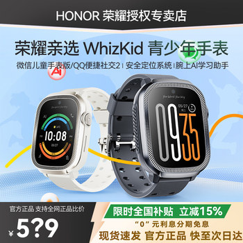 Honor's Choice Whizkid Youth Watch 4g Full Network Video Call Positioning Sports Waterproof Student Youth Children's Watch Phone Watch