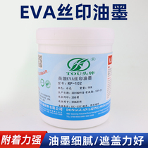 EVA丝印油墨低味环保橡胶泡棉垫子手工印丝印器材溶剂耗材料