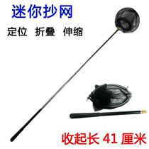 Copy net set full set folding telescopic mini small diameter fishing net childrens fishing net pocket fine eye fishing