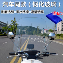 Tempered glass Motorcycle front wind shield Electric car front wind shield Scooter wind shield windshield rain shield