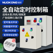 Fully automatic intermittent cycle control box time control switch timer three-phase fan water pump motor switch box 380V