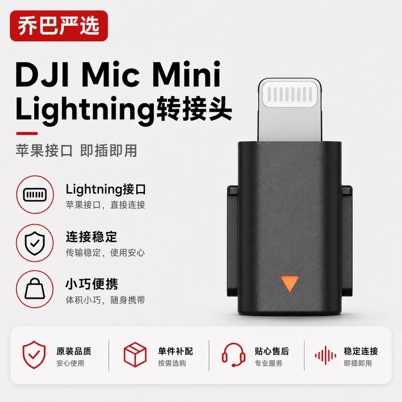 Dji Mic Mini/Mini2S Mobile Phone Apple Lightning Adapter Microphone Original Accessories Dji Mic Mini/Mini2S Mobile Phone Apple Lightning Adapter Microphone Original Accessories