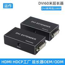 DVI extender 60 meters network extender DVI TO RJ45 HD lossless 1080P amplifier extender