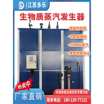 Biomass steam generator pellet wood industrial water treatment railway and highway maintenance commercial steam boiler