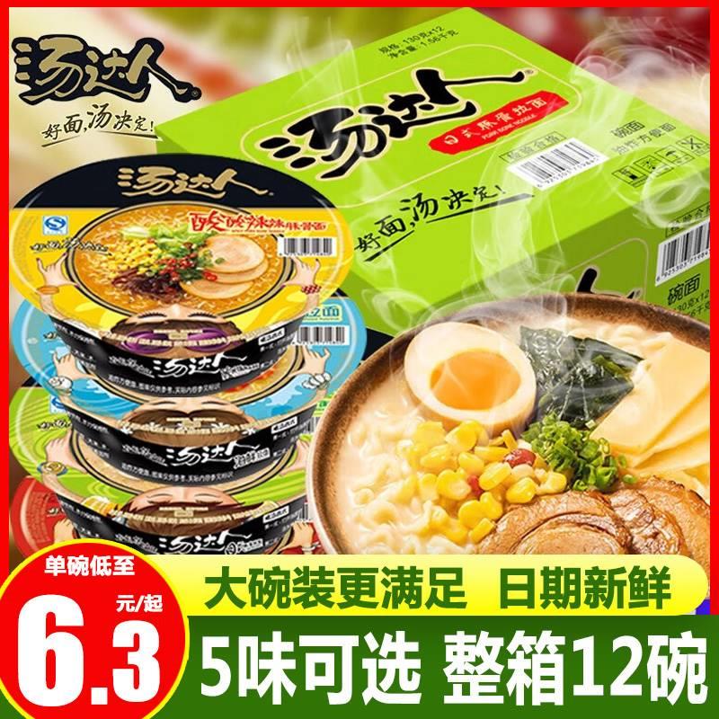 Unified soup Got instant noodles with instant noodles with instant noodles Instant Acid Spicy Guinea Pig Bone Rosong Soup With Noodle Quick Snack of the Night-Taobao