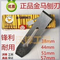 Authentic Jinma woodworking planer blade planer iron woodworking planer blade 44 51mm hand push planer blade woodworking planer