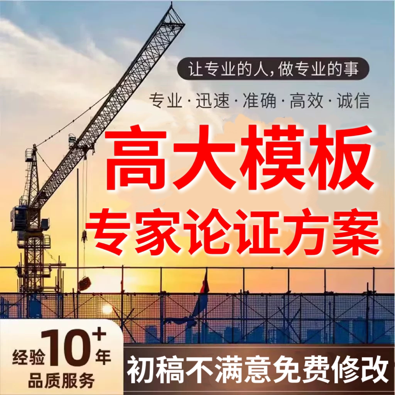 Expert in Writing Construction Plans for High-Support Formwork and High-Rise Formwork Projects, and in Preparing Expert Reviews and Calculation Sheets