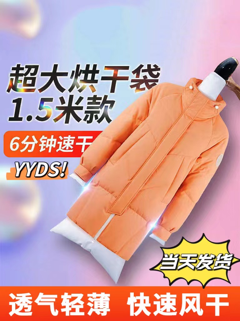 Down Clothing Fast Drying Bag Fluffy Diviner Speed Dry Bag Electroblowing Machine Dry Clothes Bag Portable Dorm Drying Clothing-Taobao