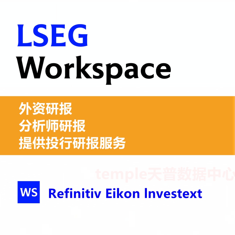 Lseg Workspace Database Foreign Investment Analyst Research Report Eikon Datastream Lseg Workspace Database Foreign Investment Analyst Research Report Eikon Datastream