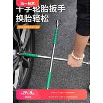 Special cross wrench for car tires tire removal labor-saving wrench tire replacement tire repair car tire sleeve tool set