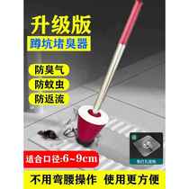 Toilet anti-odor blocking artifact bathroom squat toilet anti-return odor squat hole hole blocking toilet anti-rat universal