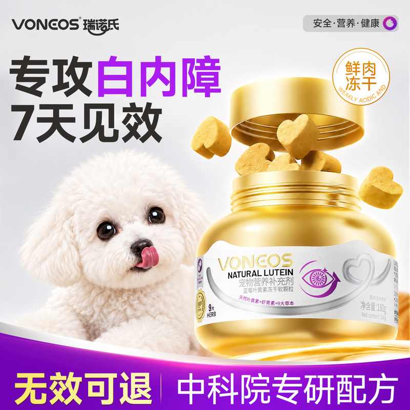 Reno's Lutein for Dogs, Special for Removing Tear Stains and Preventing Cataracts, Pet Cat Eye Care, Blueberry Lutein Freeze-Dried