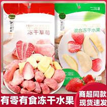 There are snacks freeze-dried strawberries and dried strawberries official flagship store. Childrens snacks strawberry crisps and dried fruits.