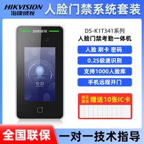 Hikvision DS-K1T341M DS-K1T341BMW face access control all-in-one machine Hikvision face access control machine