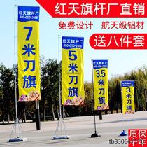 Water injection flag 3 m 5 m 7 m knife flag custom outdoor advertising flag flag flag water column flag