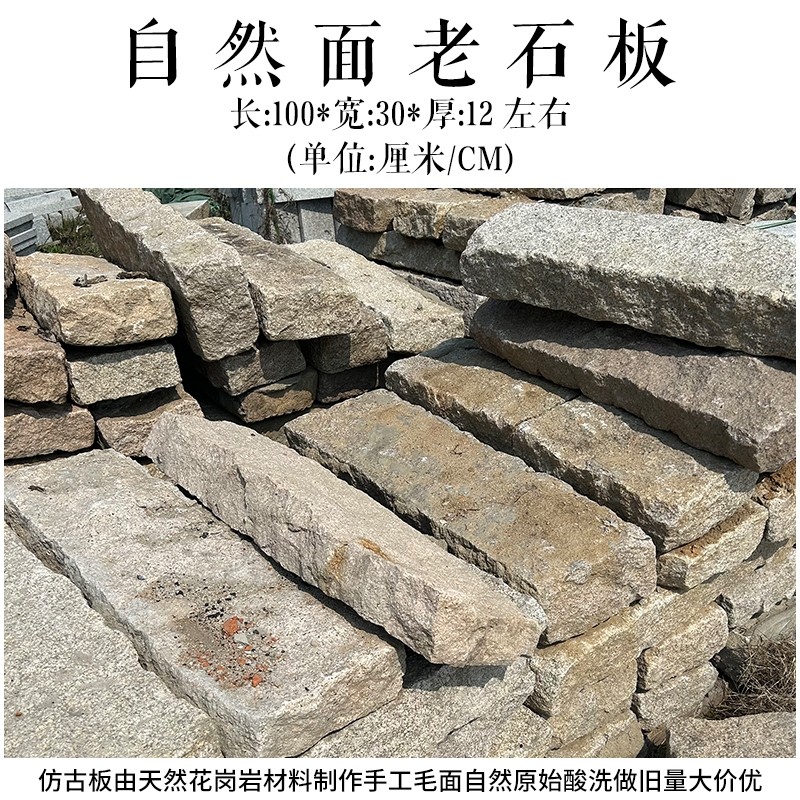 仿古旧石板天然大理石老石板 青石板园林铺路 花岗岩踏步石板旧石条-Taobao-Tmall