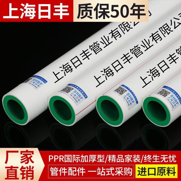 Shanghai Day Fung ppr water pipe hot and cold water pipe 4 for domestic hot melt pipe bicolor antifreeze antibacterial water pipe-Taobao