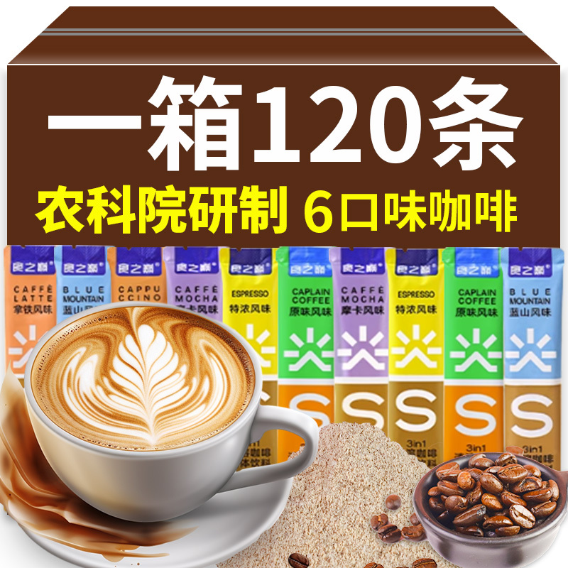Academy of Agricultural Sciences Instant Coffee 120 Sticks Extra Strong Latte Cappuccino Blue Mountain Three-In-One Yunnan Small Bean Coffee