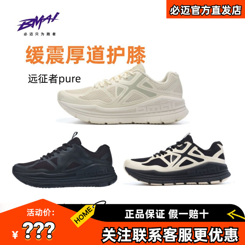 Bimax Expedition Pure All-Season Jogging Shoes for Men, Outdoor Casual Lightweight Shock-Absorbing Breathable Shoes for Women, Commuting Weight Loss Shoes