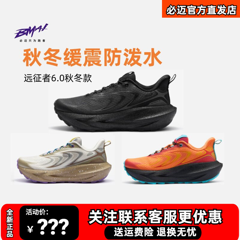 Bimax Expedition 6.0 All-Weather Running Shoes for Men and Women, Cushioning Jogging Shoes, Jump Rope and Aerobics Shoes, Outdoor, for Heavy Weight