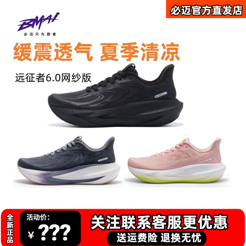 Bimax's New Expedition 6.0 Summer Version Breathable Shock-Absorbing Jogging Shoes Men's Thick-Soled Sports Shoes Women's Skipping Rope Running