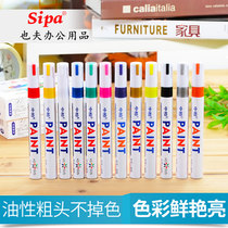 Zhongbai paint pen SP-110 oil-based touch-up pen high-gloss painting pen photo album graffiti pen sign-in pen thick-head oily