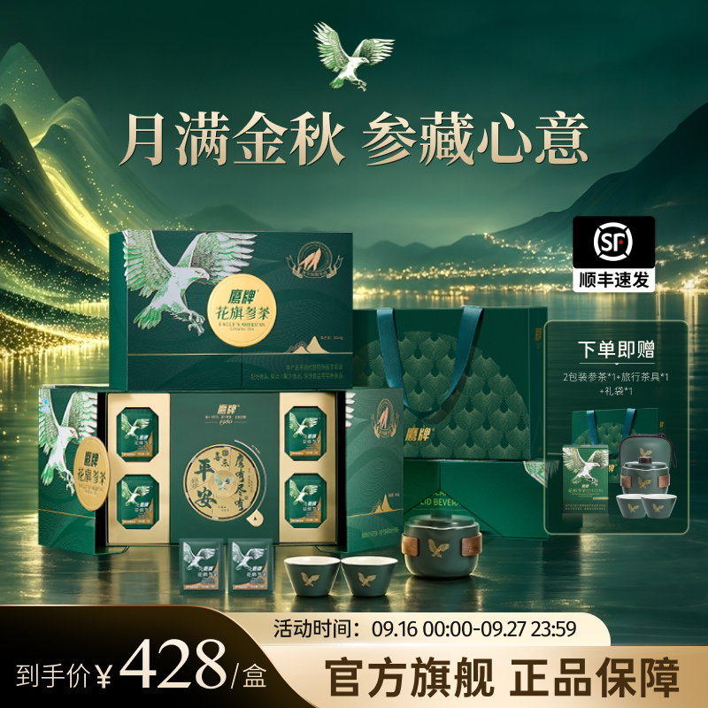 [Mid-Autumn Festival Gift Box] Eagle Brand American Ginseng Tea 3g*60 Packs/Box Official Gift High-End Immunity-Enhancing Product