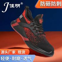 Summer spot labor protection shoes are anti-smash and puncture-proof flying woven steel toe-toe safety protective shoes breathable and lightweight work shoes