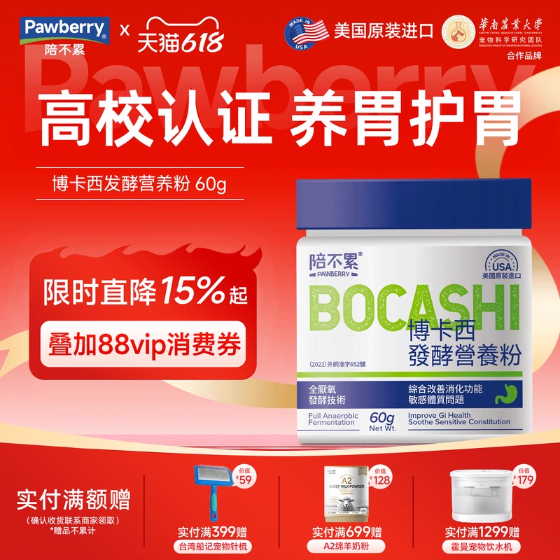 Bokasi Fermentation Nutritional Powder Imported from the Usa for Dogs and Cats with Sensitive Stomachs, Poor Appetite, and Poor Absorption, Suitable for General Use