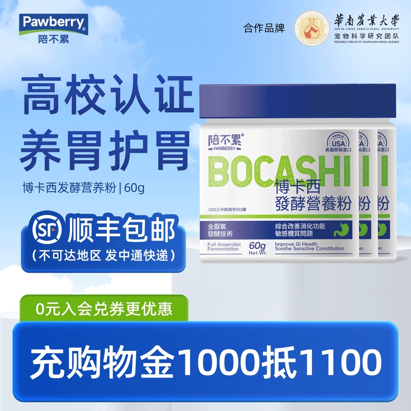Bokasi Fermentation Nutritional Powder Imported from the Usa for Dogs and Cats with Sensitive Stomachs, Poor Appetite, and Absorption Issues