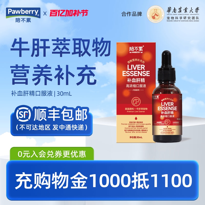 Pet Blood-Boosting Liver Essence for Dogs and Cats, Suitable for Post-Surgery Recovery, Beef Liver Extract for Kittens and Puppies, Free Shipping