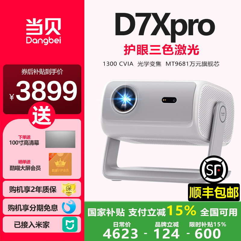 Домашний проектор Dangbei D7XPRO сверхвысокой четкости, небольшой портативный лазерный телевизор высокой четкости, универсальный PTZ-проектор высокой яркости, проекционный экран мобильного телефона