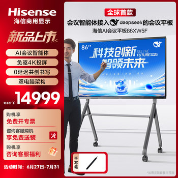 Hisense smart touch conference tablet all-in-one machine xw5f