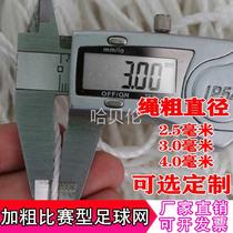 Football net game football goal net 5-a-side 7-a-side 11-a-side bold futsal field net gantry net