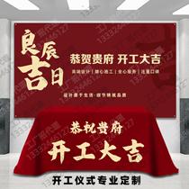 Complete set of supplies for decoration start ceremony company background bracket exhibition stand signing banner tablecloth customization