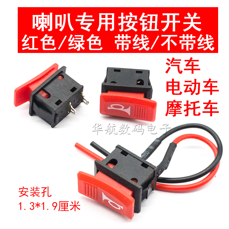 Car Horn Switch, Motorcycle Modification Switch, Electric Vehicle Button Horn Rocker Switch with Wire Reset Switch Car Horn Switch, Motorcycle Modification Switch, Electric Vehicle Button Horn Rocker Switch with Wire Reset Switch