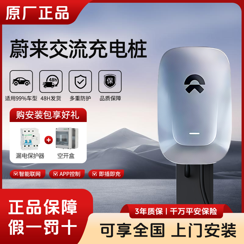 Nio Original 7Kw Ac Charging Pile for Home Use, Compatible with Leduo L90, Firefly Es8/Et9 New Energy Vehicles